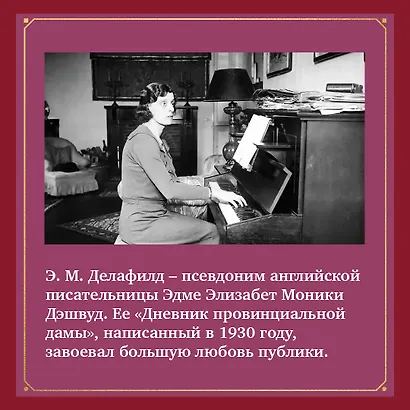 Дневник провинциальной дамы - фото 6