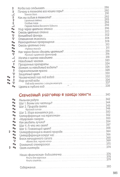 Свет и цвет. По материалам физического кружка - фото 5