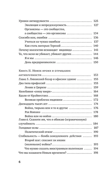 Антихрупкость. Как извлечь выгоду из хаоса - фото 4