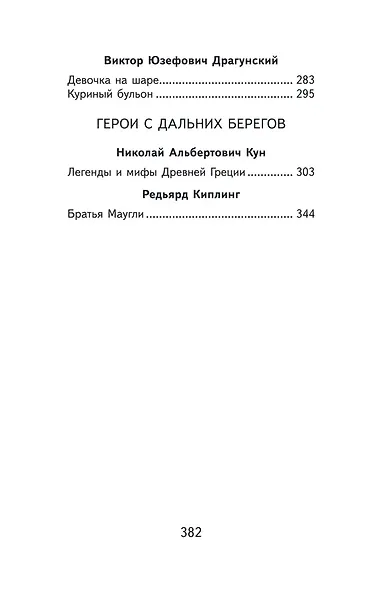 Набор "Список на лето. Все книги для начальной школы" (из 4-х книг с шоппером) - фото 15