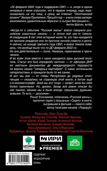 Ополченский романс - фото 2