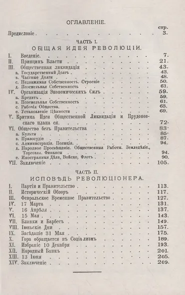 Анархия по Прудону - фото 2