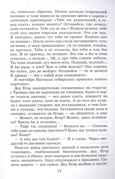 Прощание с Матерой - фото 7