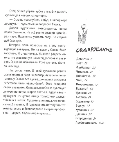 Профессионалы. Илл. А. Яковлева - фото 6