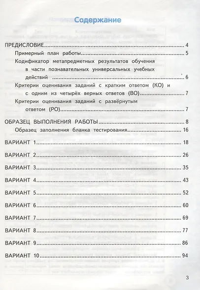 Метапредметная диагностическая работа 4 кл. ТЗ 10 тип. заданий (мМетапрДиагРаб) Языканова (ФГОС) - фото 2