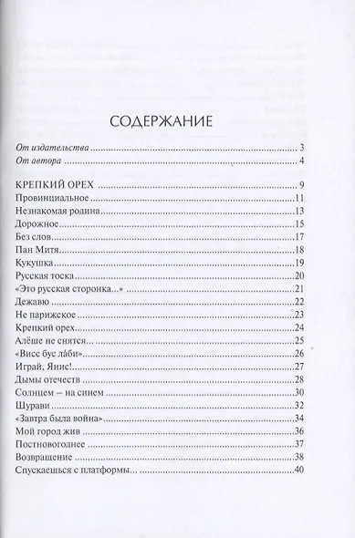 Выдохи междометий: стихотворения - фото 2