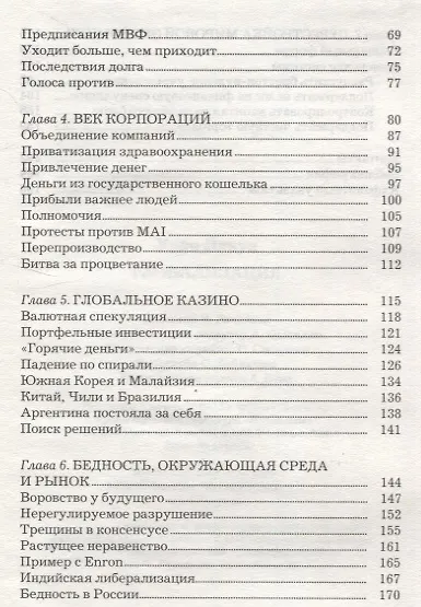 Глобализация - фото 4