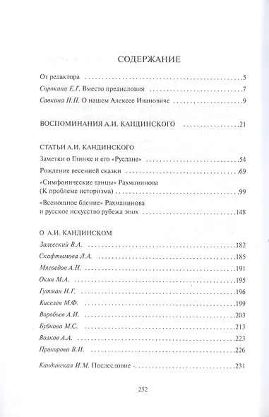 Алексей Иванович Кандинский: Воспоминания. Статьи. Материалы - фото 3