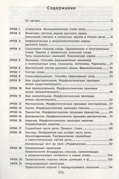 Русский язык на "отлично". 10 класс. Пособие для учащихся - фото 2