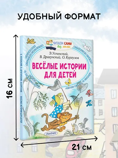 Веселые истории для детей - фото 4