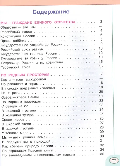 Окружающий мир. 4 класс. Тесты. Учебное пособие - фото 2