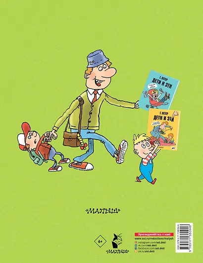 Дети и Эти-3. Маленькие истории - фото 2