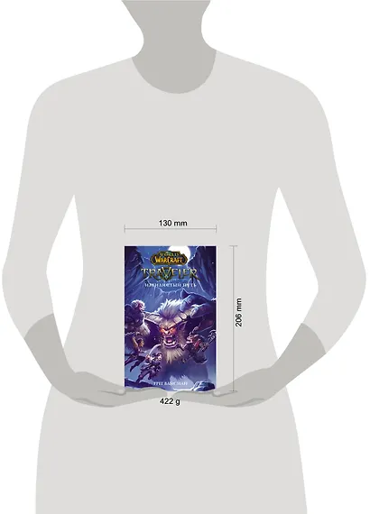 World of WarCraft. Traveler: Извилистый путь - фото 3