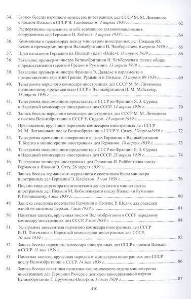 Документы и материалы кануна Второй мировой войны. 1937-1939 гг. В двух томах. Том 2. Январь - август 1939 г. - фото 4
