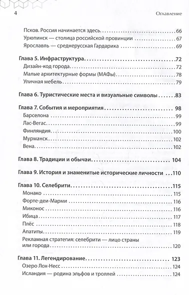 Бренд города, района, территории: успешные практики и рекомендации - фото 11