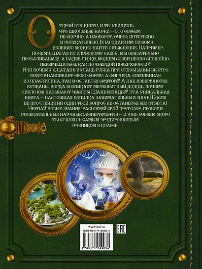 Большая копилка занимательных наук - фото 2