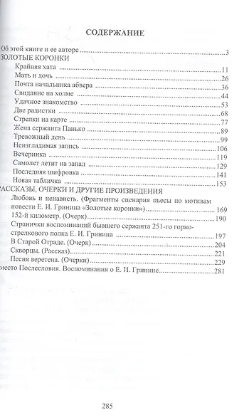 Прощай, отважный человек… Остросюжетная военная повесть и другие произведения - фото 2
