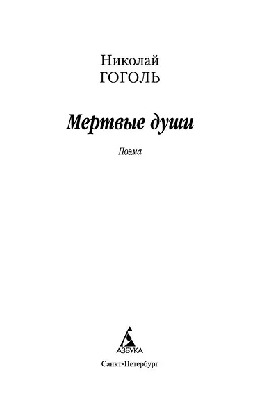 Мертвые души - фото 4