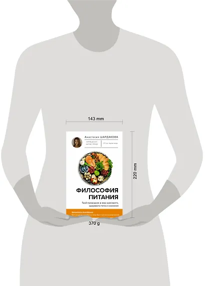 Философия питания - фото 8