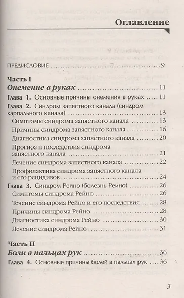 Боль и онемение в руках. Что нужно знать о своем заболевании. 2-е издание - фото 2