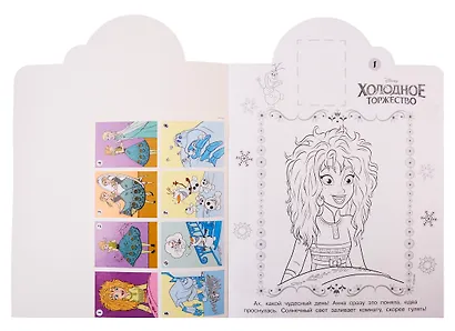 Наклей и раскрась! Холодное сердце - фото 2
