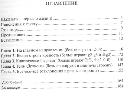 Дебют Эльшада или универсальный репертуар для быстрых шахмат и блица - фото 2