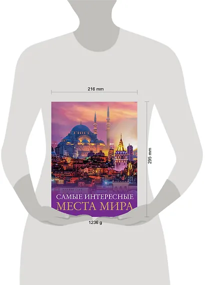 Самые интересные места мира - фото 7