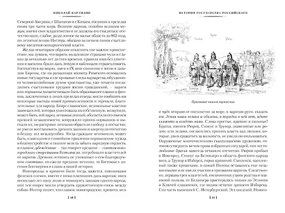 История государства Российского (с иллюстрациями) - фото 9
