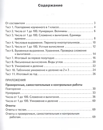 Математика. 2 класс. Контрольно-измерительные материалы - фото 2