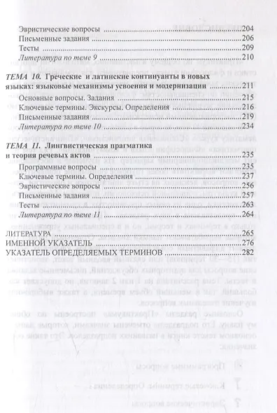Практикум по общему языкознанию, методологии лингвистики и философии языка - фото 4