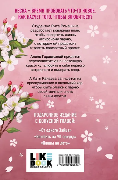Весенняя любовь. Подарочное издание солнечных историй от Аси Лавринович - фото 2