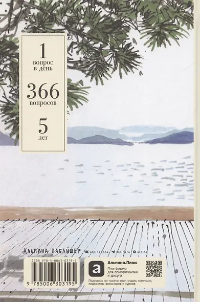Один вопрос в день. Дневник на пять лет - фото 2