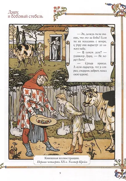 Английские сказки - фото 5