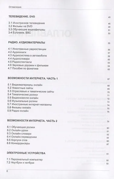 Иностранный язык. Как эффективно использовать современные технологии в изучении иностранных языков. Специальное издание для изучающих малайский язык - фото 3