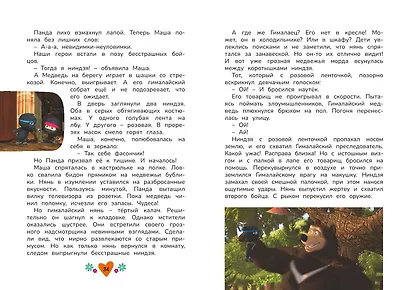 Маша и Медведь. Праздник урожая - фото 11