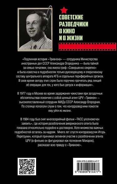 О чем не заявил ТАСС. Подлинная история «Трианона» - фото 2