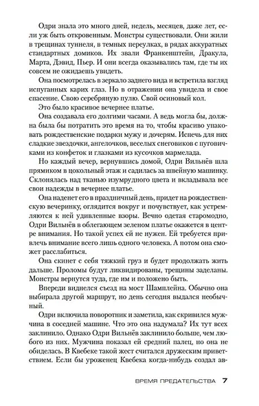 Время предательства - фото 10