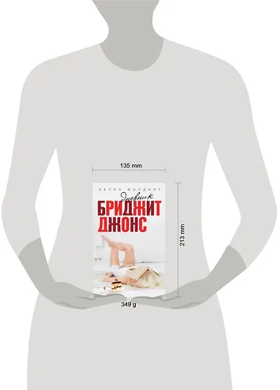 Дневник Бриджит Джонс - фото 2