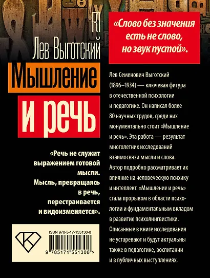 Мышление и речь - фото 2