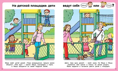 Учимся хорошим манерам в обществе - фото 4