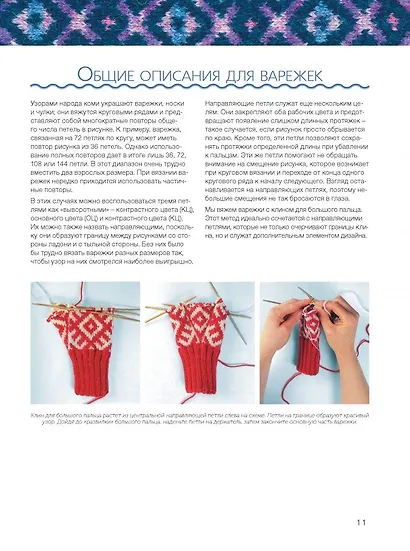 Варежки Русского Севера. Вяжем спицами 35 узоров со схемами вязания (голубая) - фото 4
