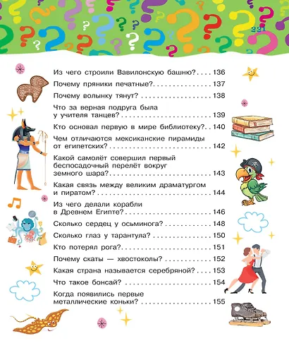 Большая книга почему - фото 13