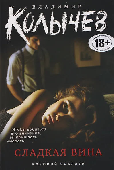 Сладкая вина - фото 1