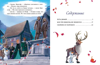 Холодное сердце 2. Две королевы (другой формат) - фото 8