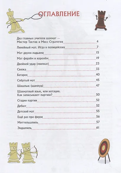 Шахматная тактика и стратегия для детей в сказках и картинках c наклейками. Дополненное и переработанное издание - фото 3