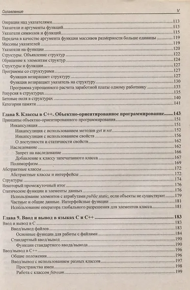 C/C++ и MS Visual C++ 2012 для начинающих / 2-е изд., перераб. и доп. - фото 4