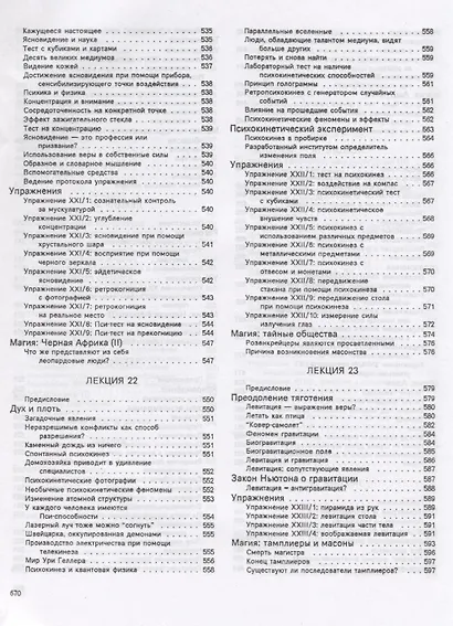 Эзотерика. Том 3. Парапсихология. Учебный курс Мюнхенского Института Парапсихологии - фото 7