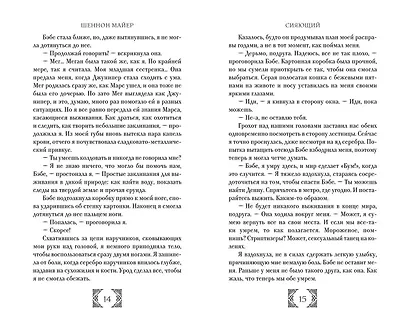 Сияющий (#2) - фото 7