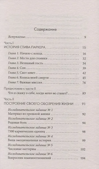 Карма и Радикальное Прощение: Пробуждение к сознанию о том, кто ты есть - фото 2