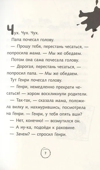 Ужасный Генри и мелкие неприятности - фото 4